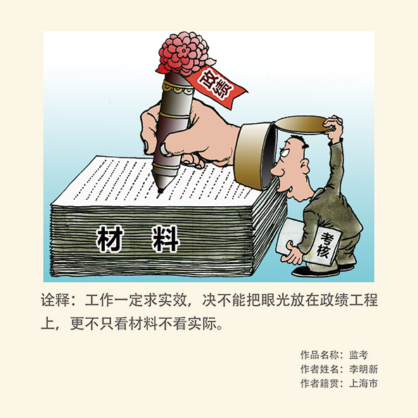 省形式主义官僚主义表现