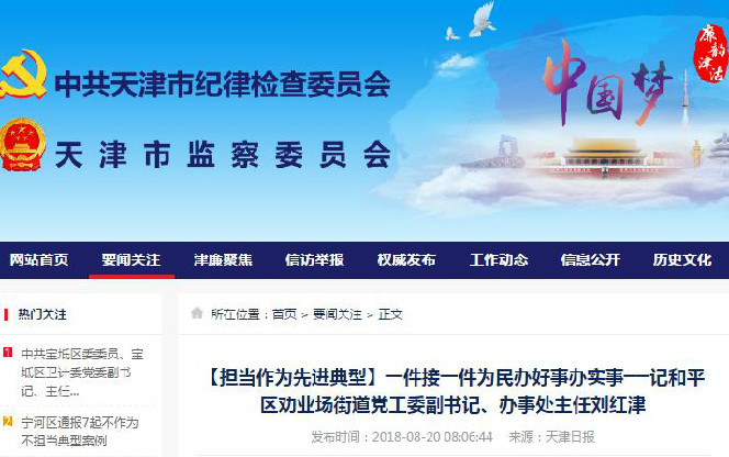 日 16:02来源:廉韵津沽网站 书记访谈 和平区纪委书记,监委主任李秋增