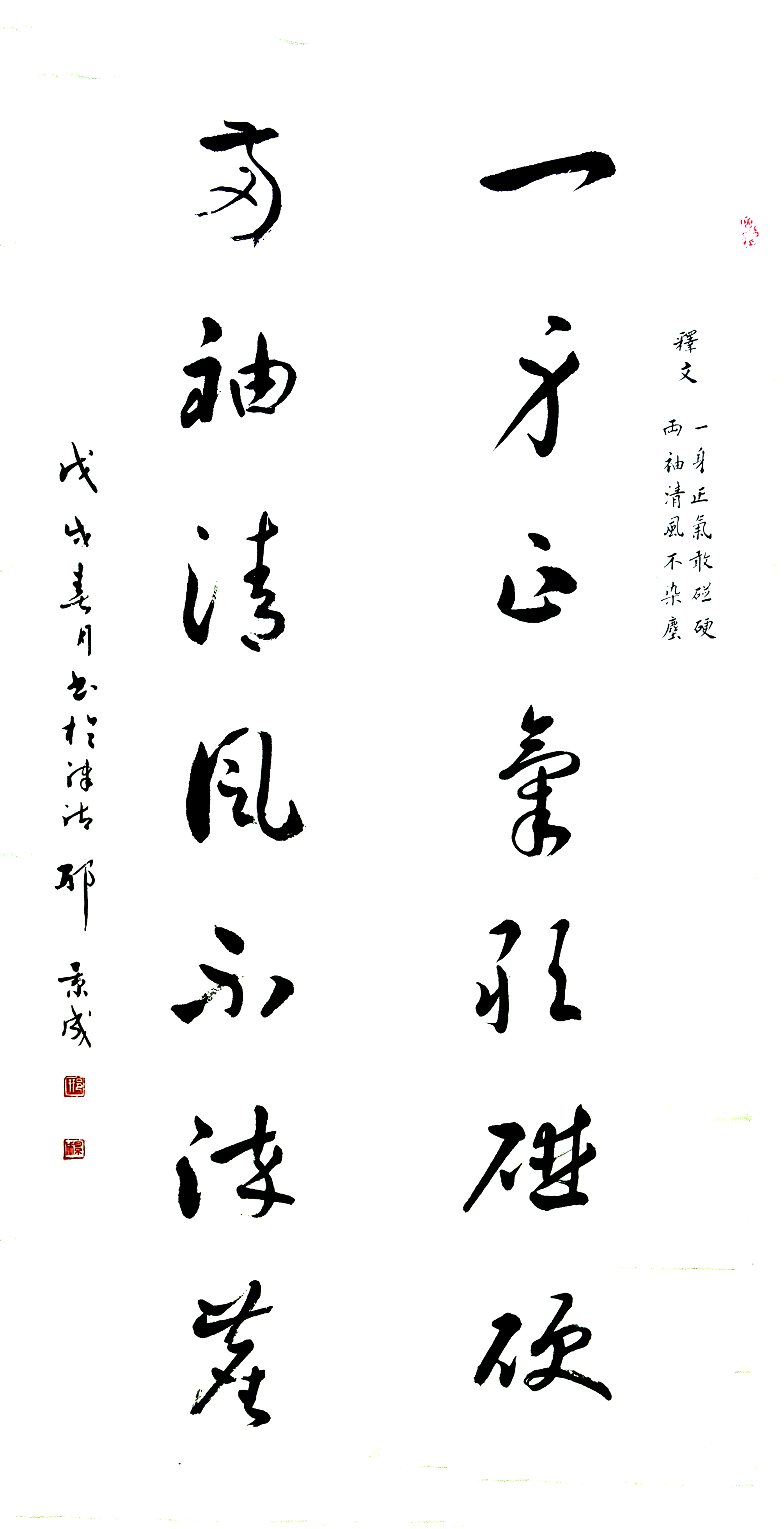 津南区廉洁文化书法作品6 - 书画 - 廉韵津沽·津南廉