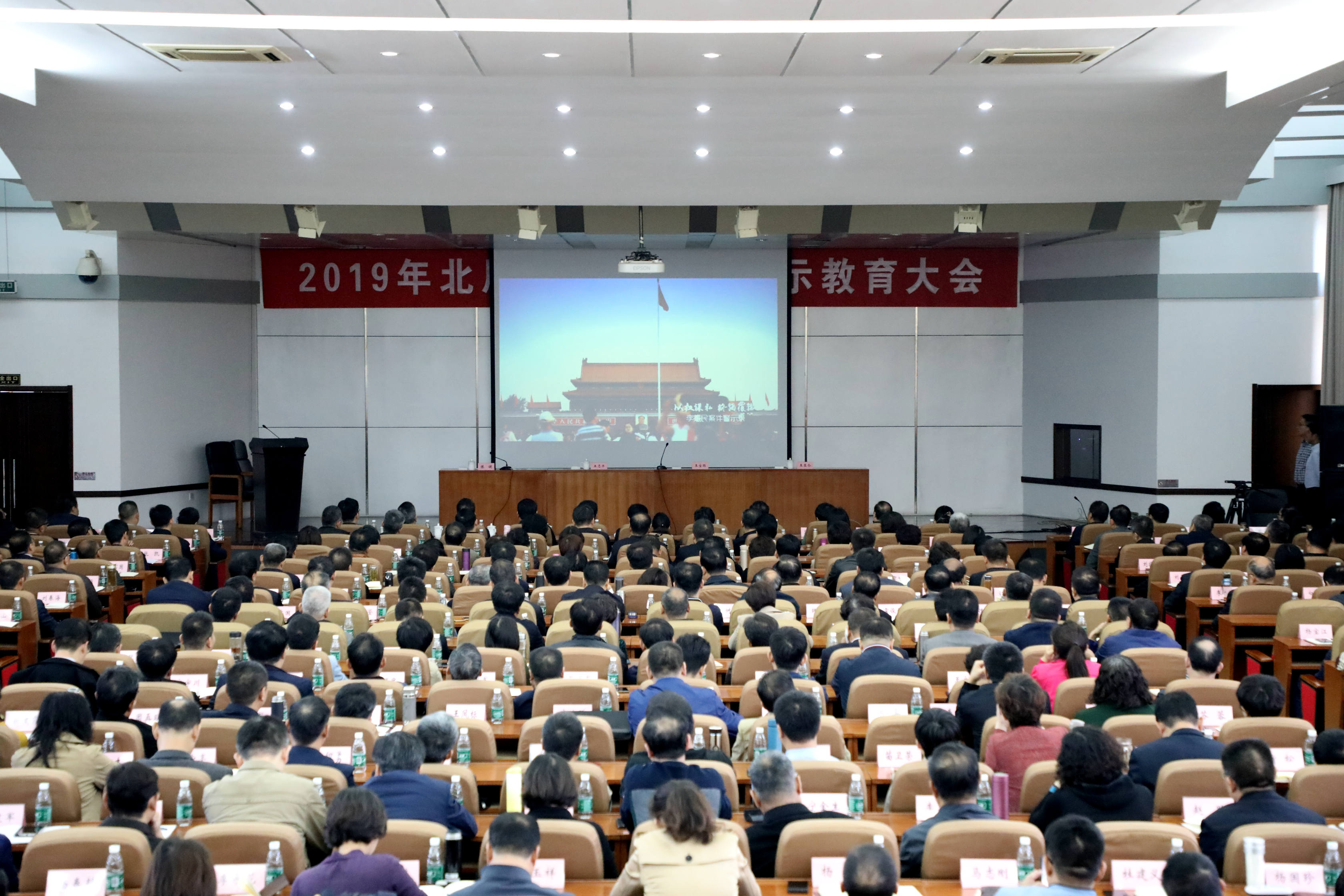 北辰区召开警示教育大会