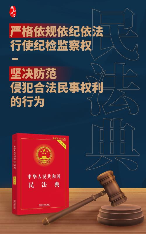 海报| 学好用好民法典