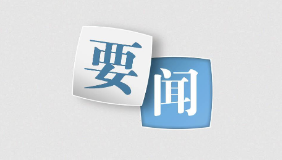 要闻2